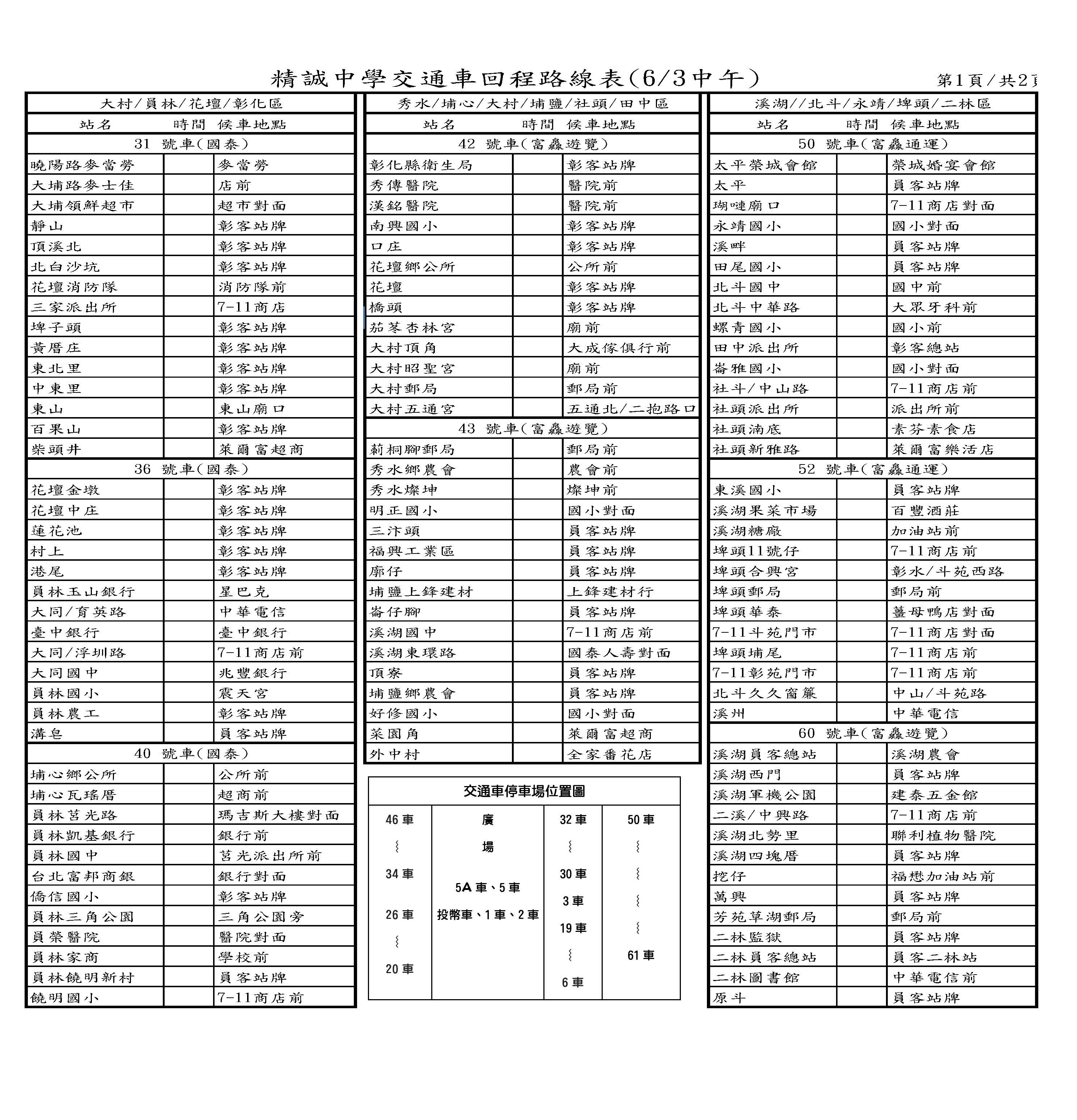 1140604畢業典禮高國三返家交通車_頁面_2