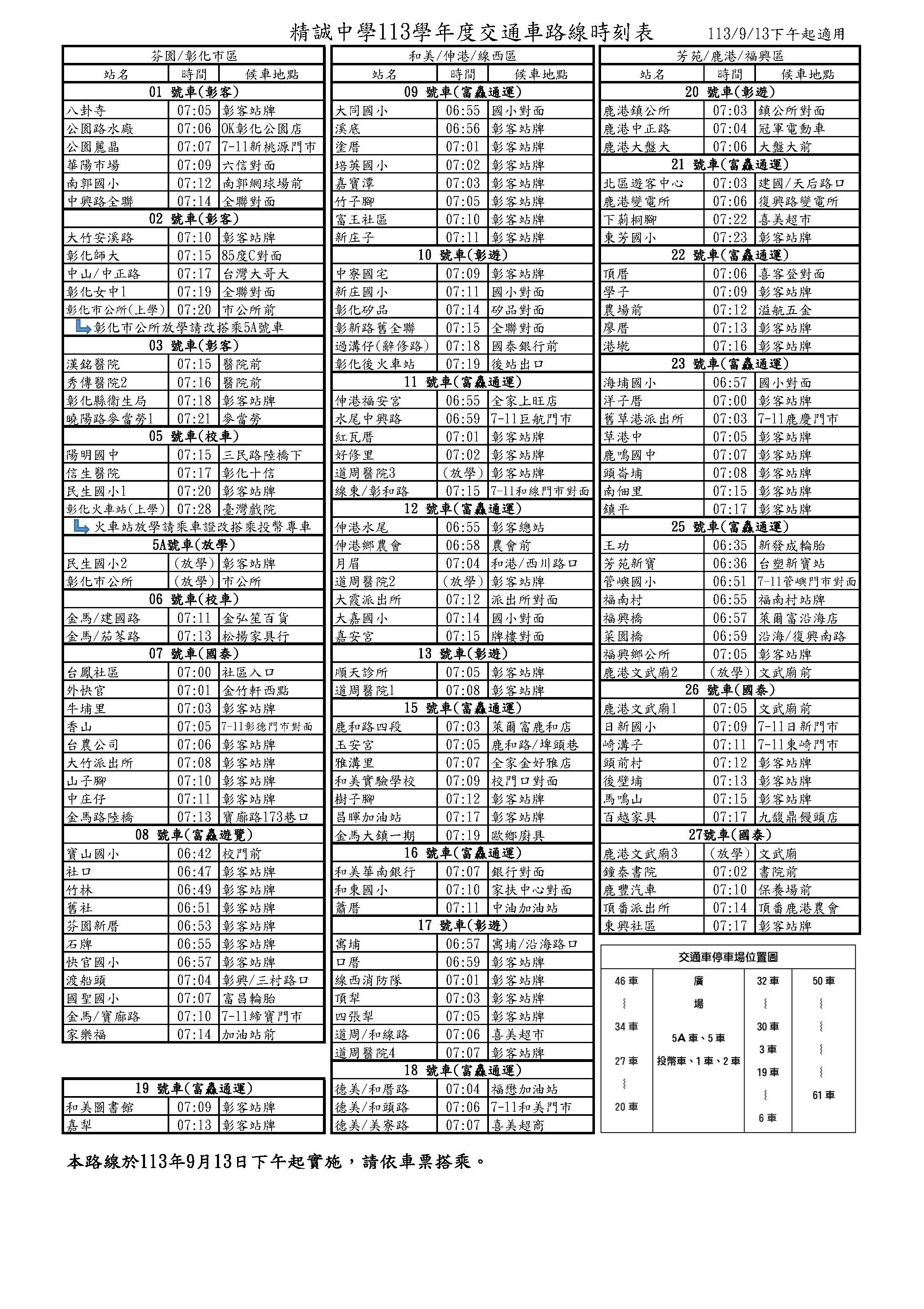 113交通車1