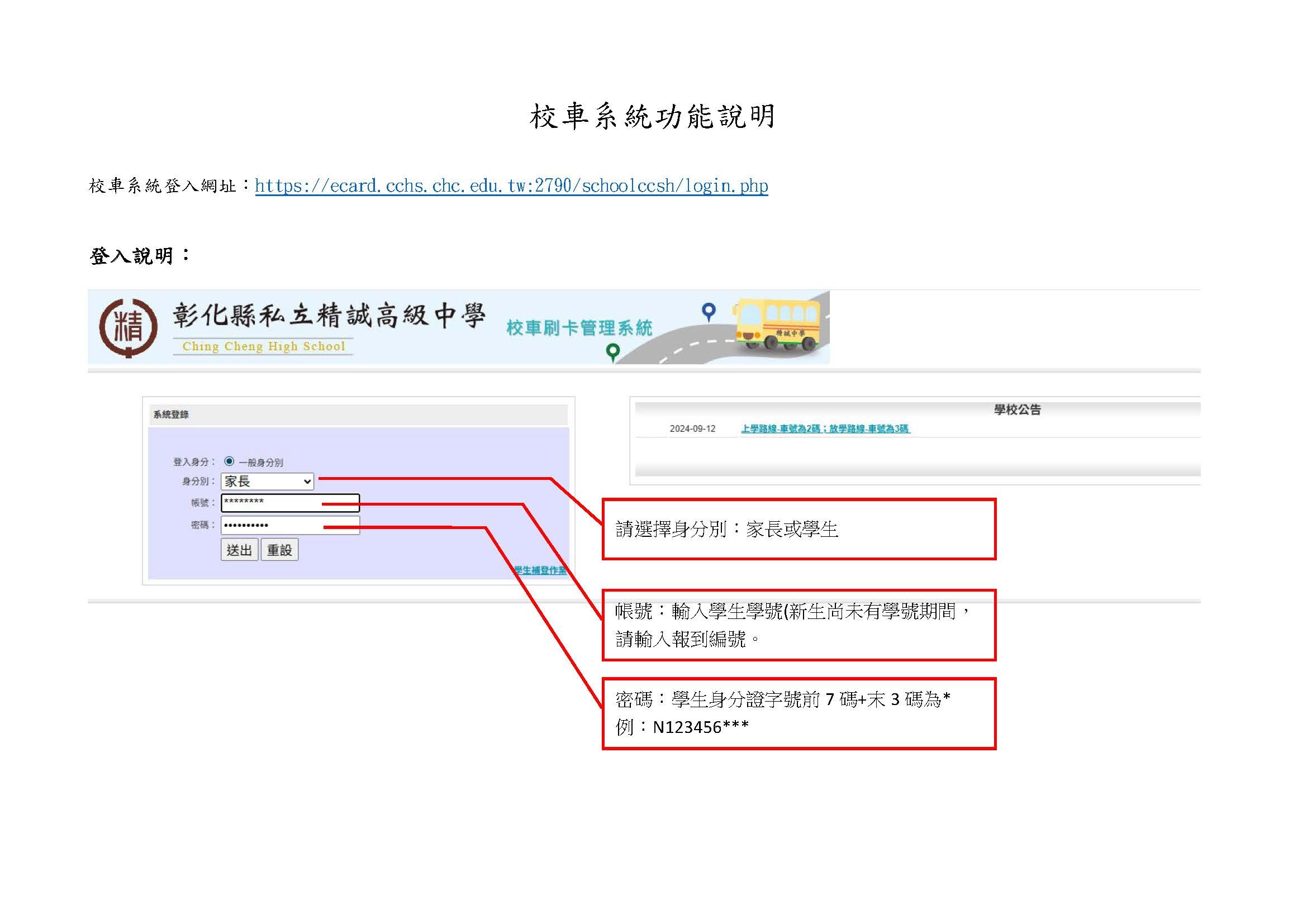 校車系統功能說明1