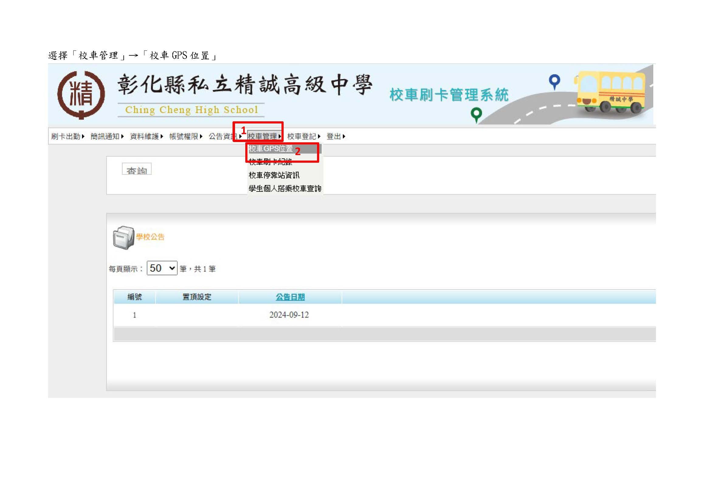 校車系統功能說明2