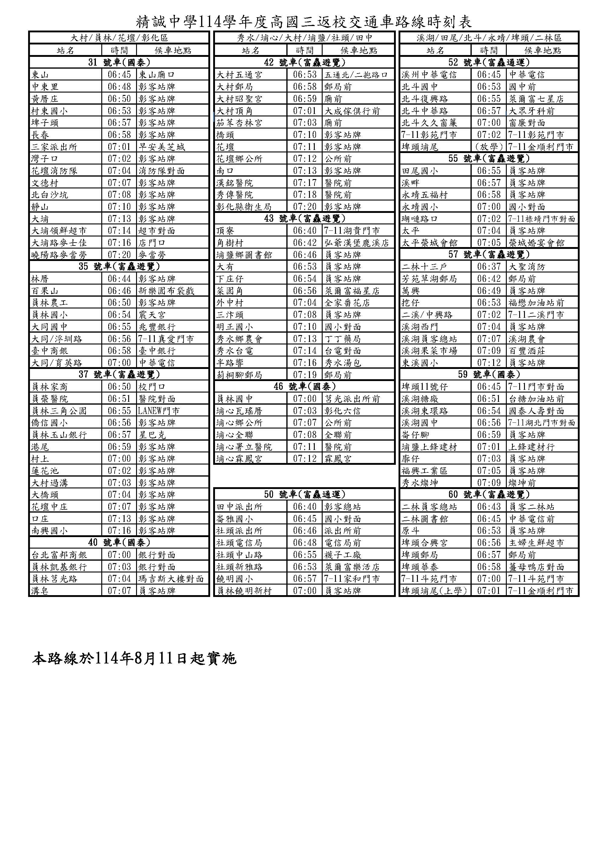114學年度高國三返校簡易路線_頁面_2