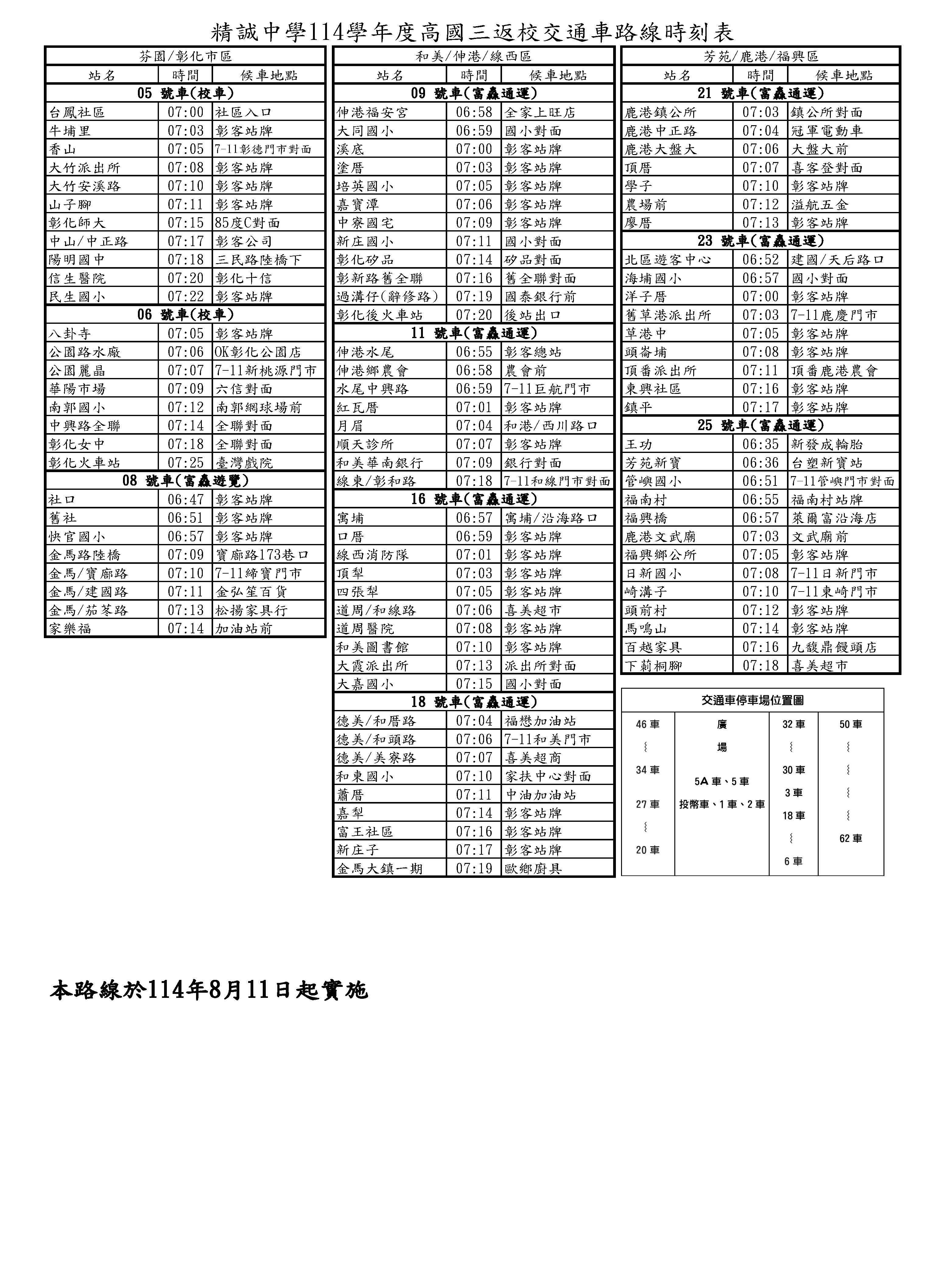 114學年度高國三返校簡易路線_頁面_1