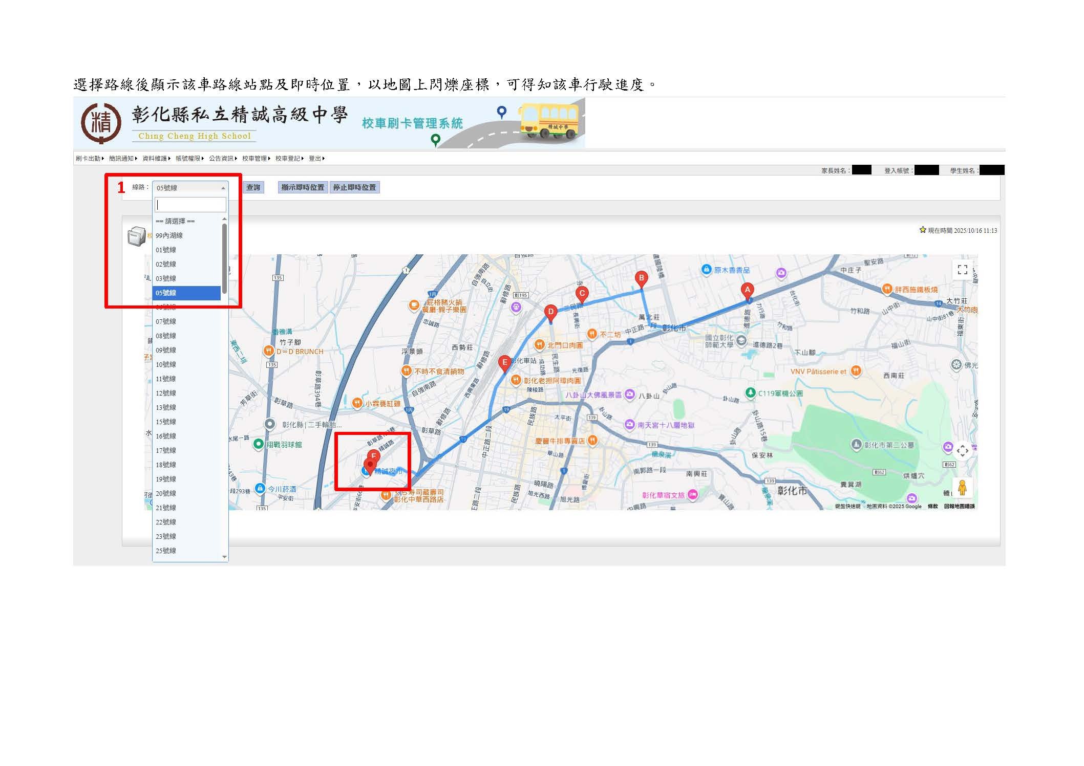 校車系統功能說明3