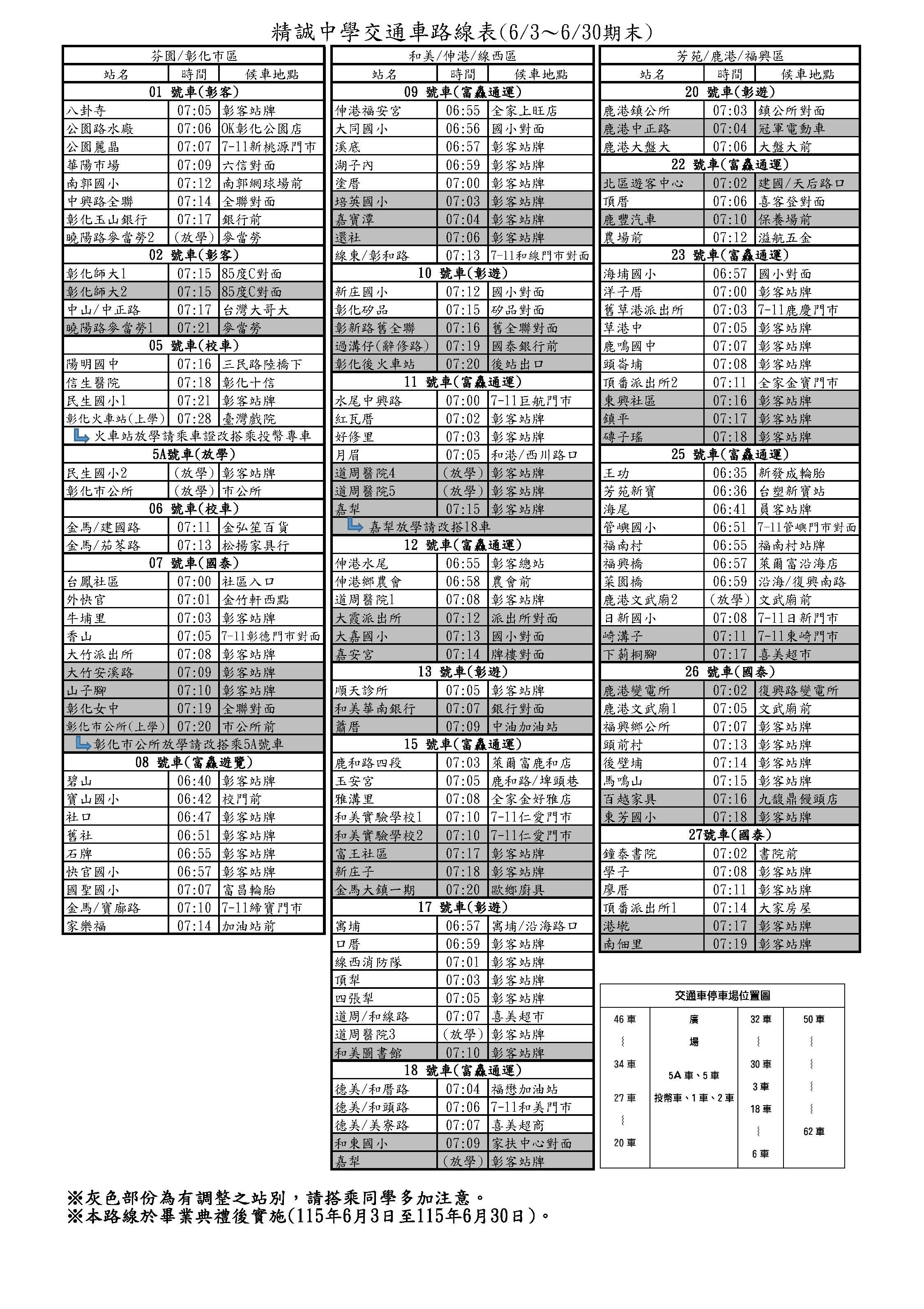 113學年度第2學期期末交通車路線_頁面_1
