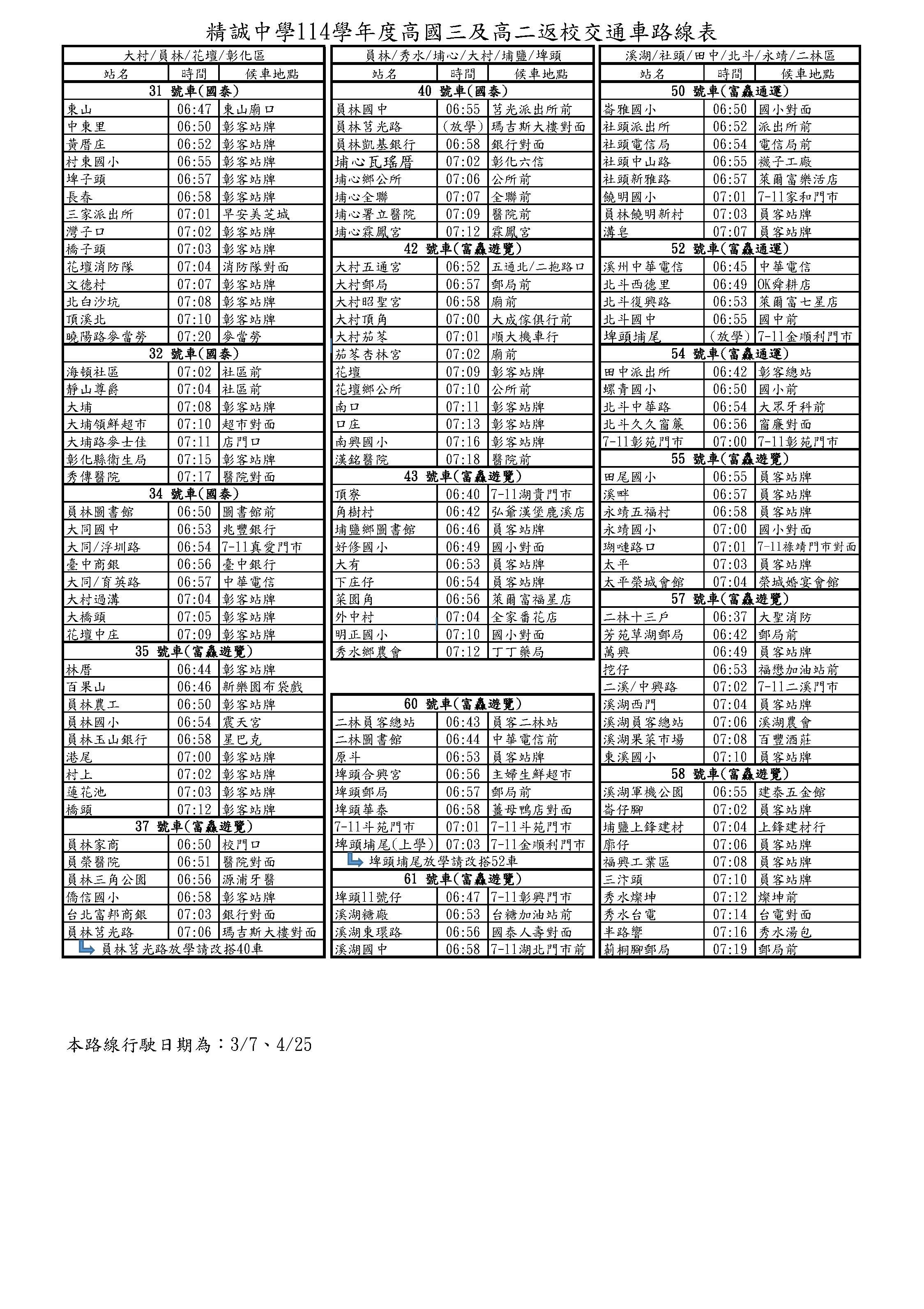 114學年度高國三及高二返校簡易路線_頁面_2
