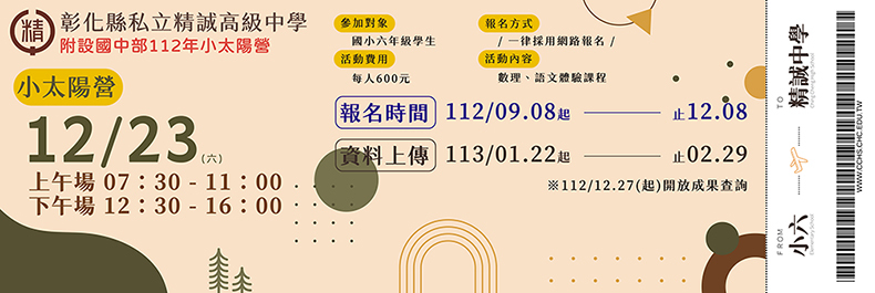 112年小太陽營