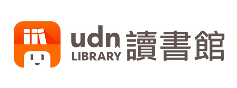 UDN讀書館(另開新視窗)