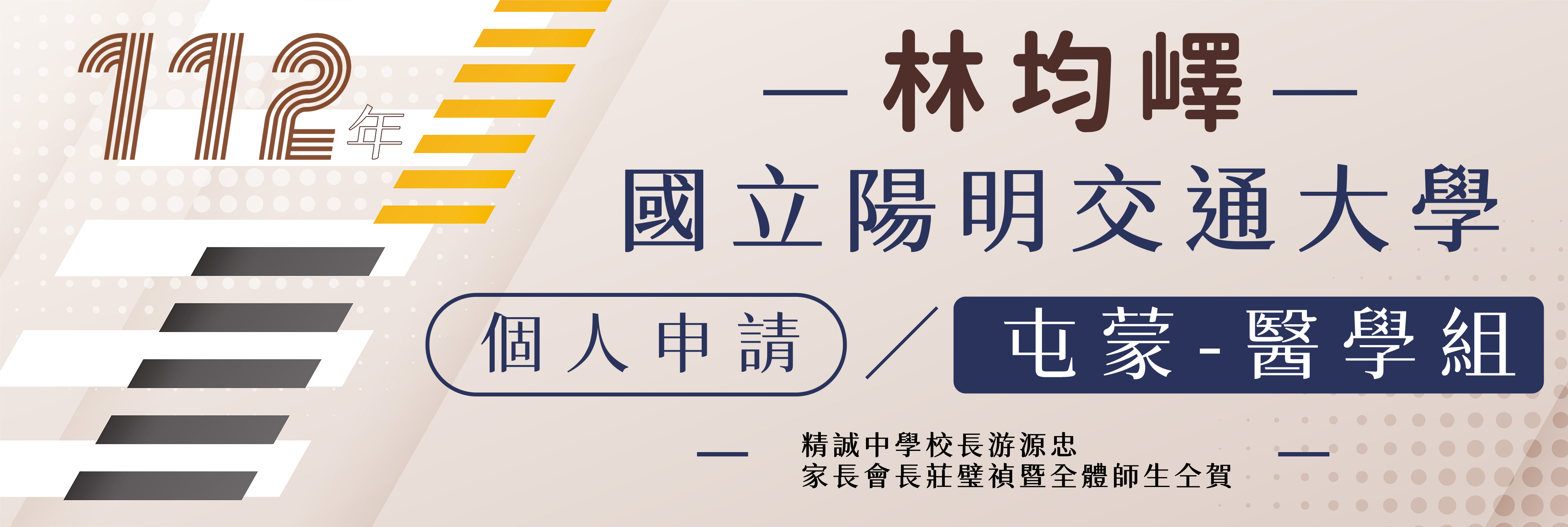 申請-林均嶧-國立陽明交通大學(屯蒙-醫學組)