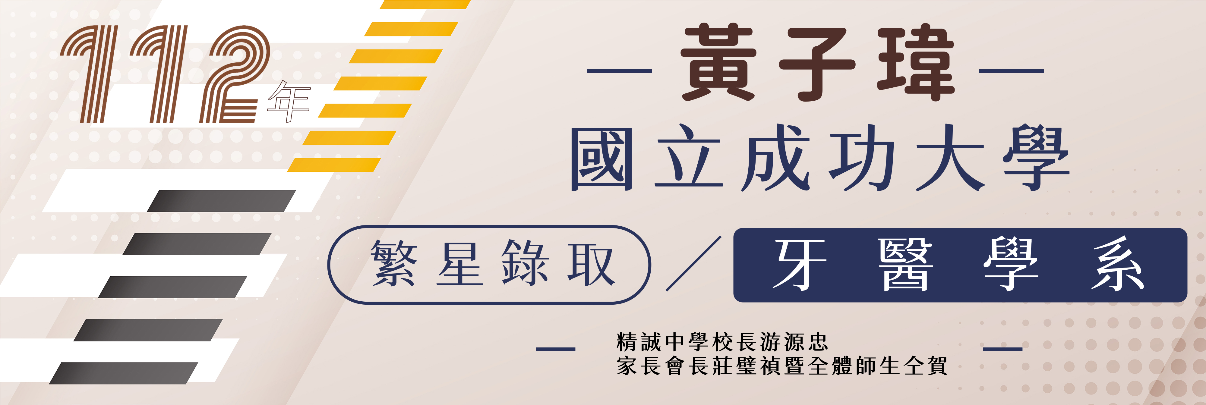 繁星-黃子瑋-國立成功大學(牙醫學系)