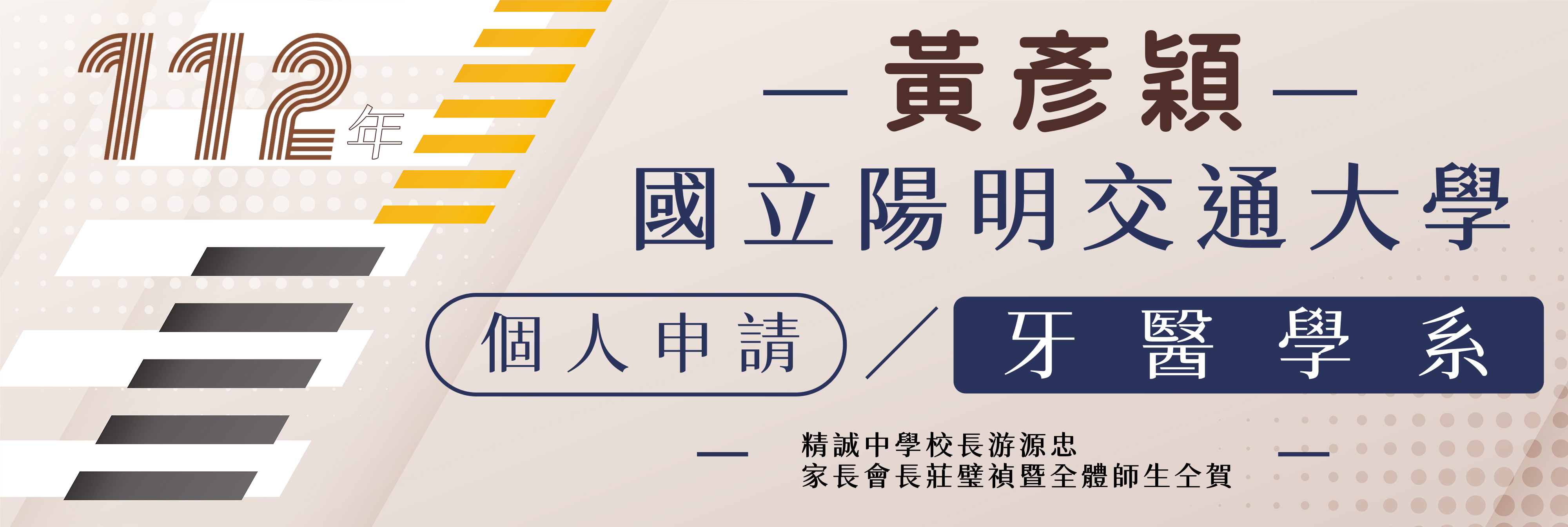 申請-黃彥穎-國立陽明交通大學(牙醫學系)