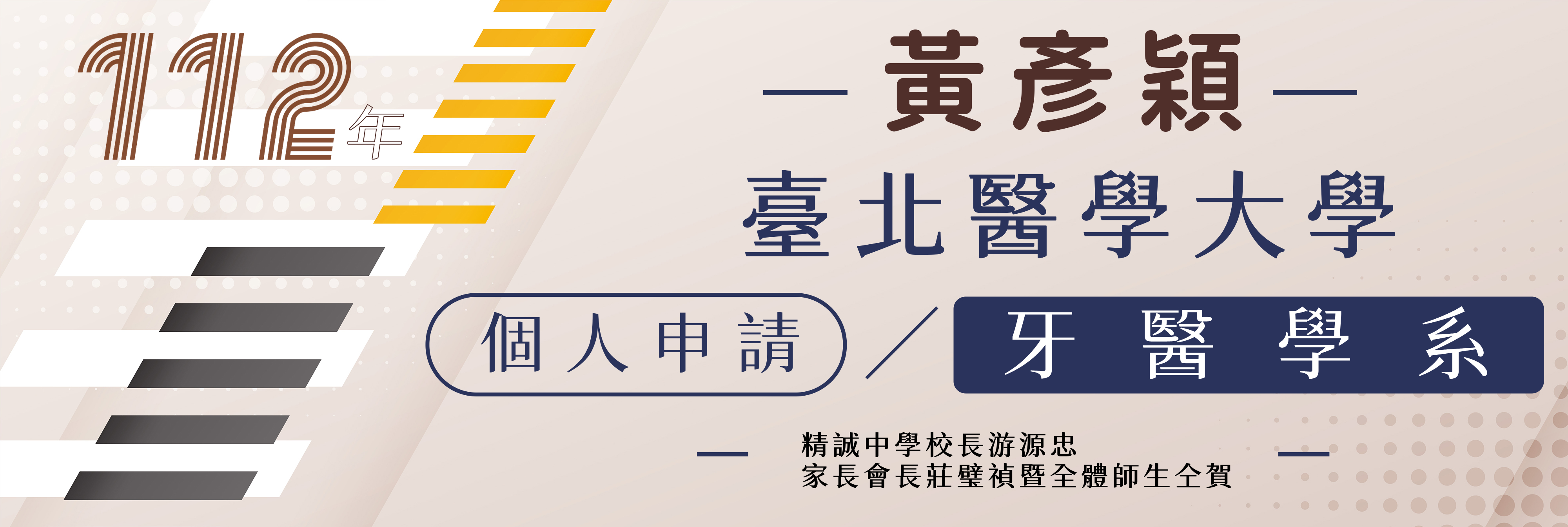 申請-黃彥穎-臺北醫學大學(牙醫學系)