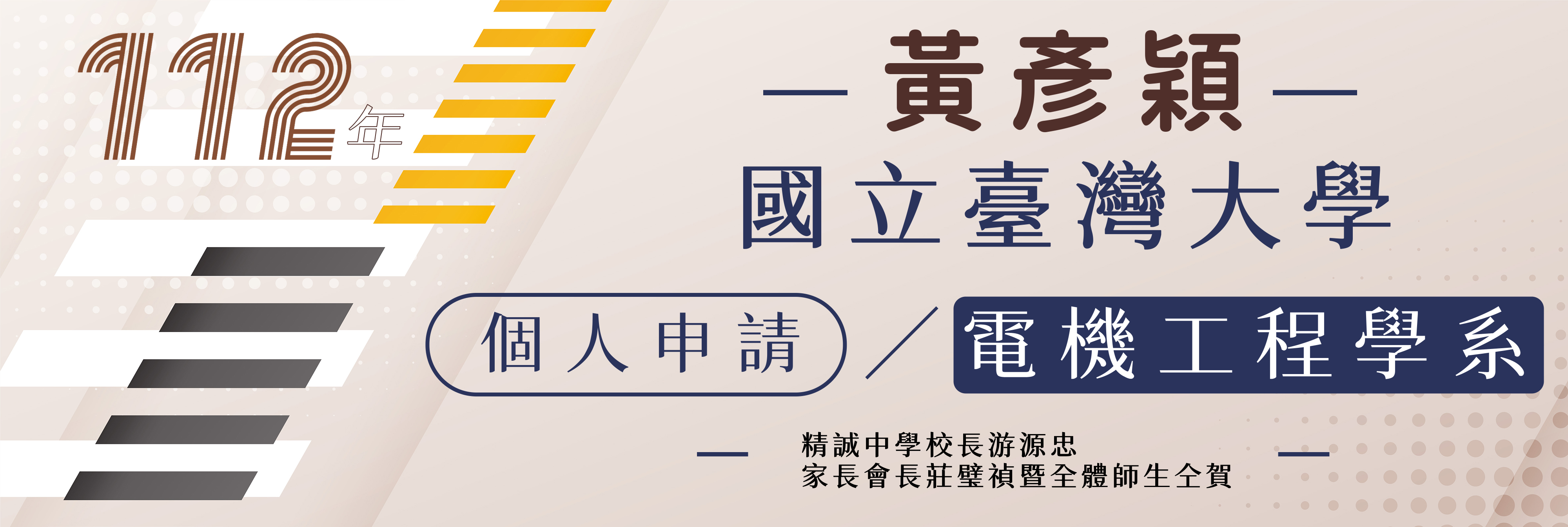 申請-黃彥穎-國立臺灣大學(電機工程學系)