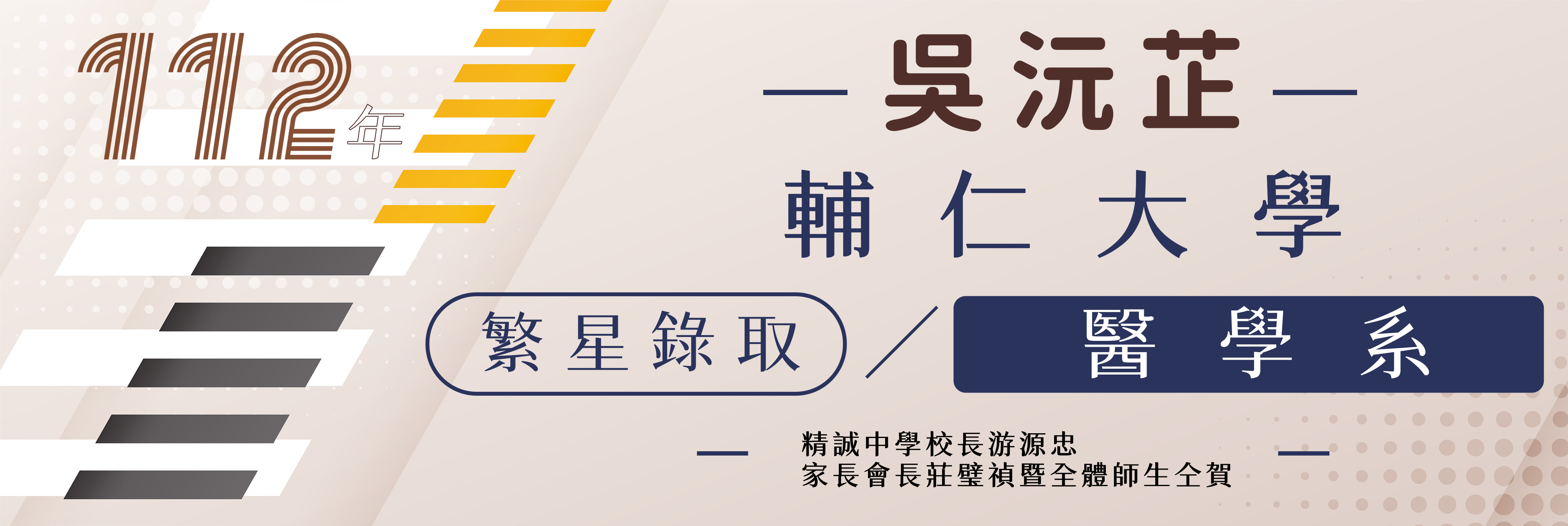 繁星-吳沅芷-輔仁大學(醫學系)