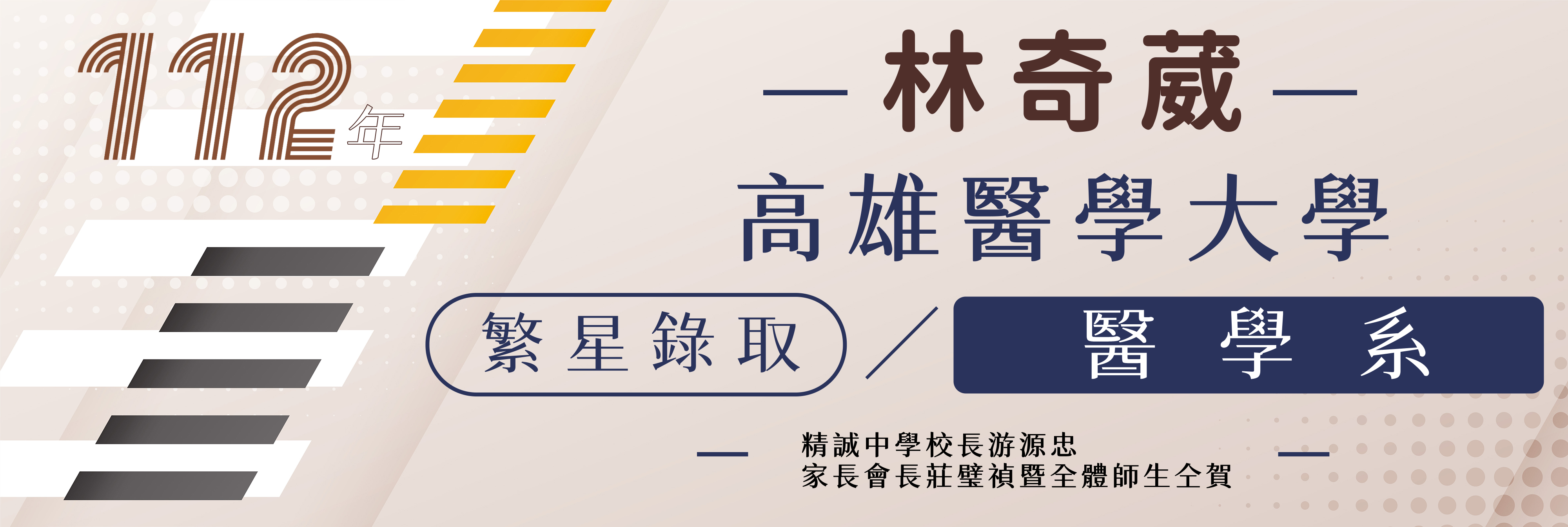 繁星-林奇葳-高雄醫學大學(醫學系)