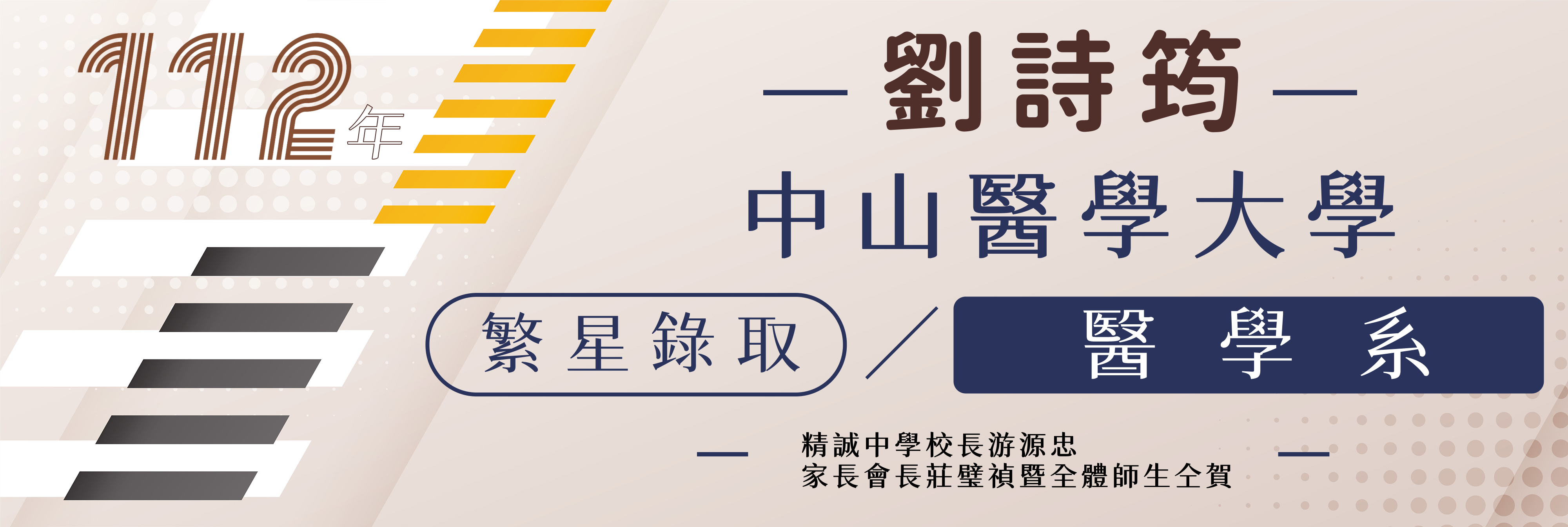 繁星-劉詩筠-中山醫學大學(醫學系)