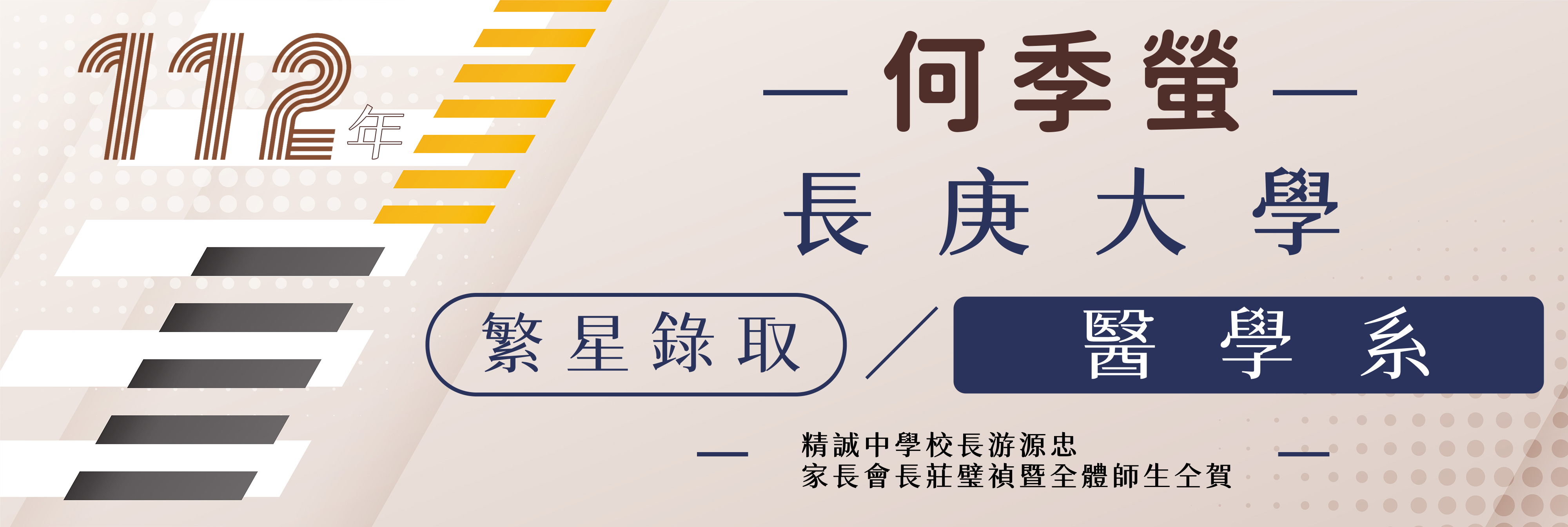 繁星-何季螢-長庚大學(醫學系)