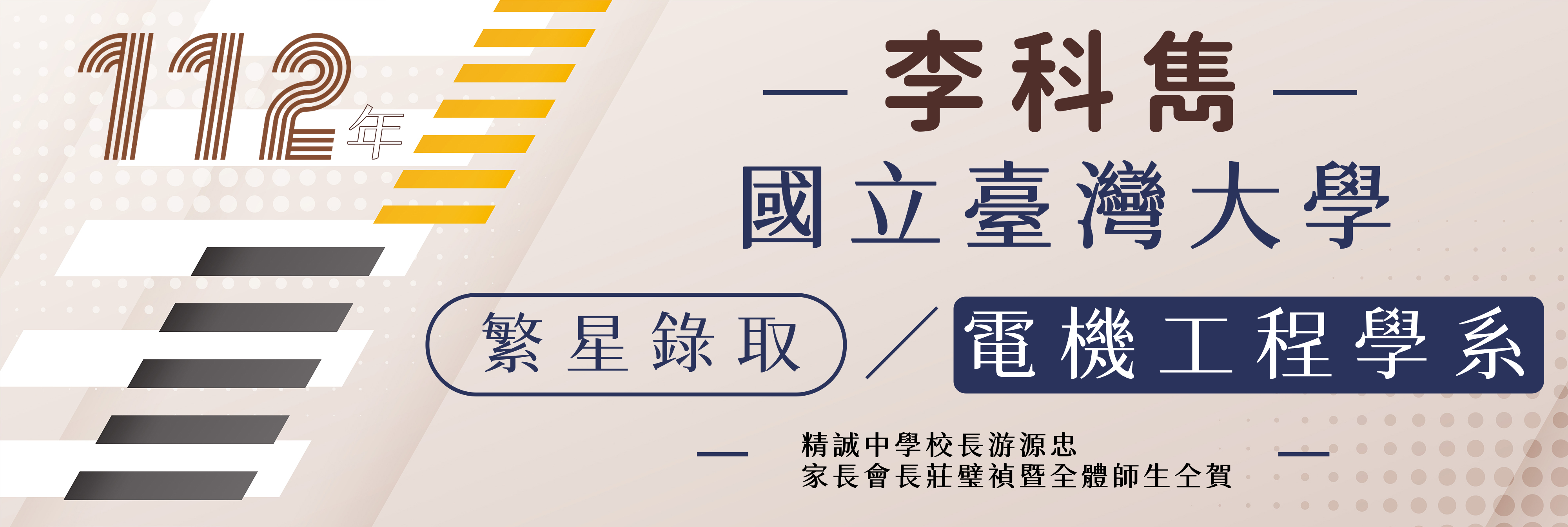 繁星-李科雋-國立臺灣大學(電機工程學系)