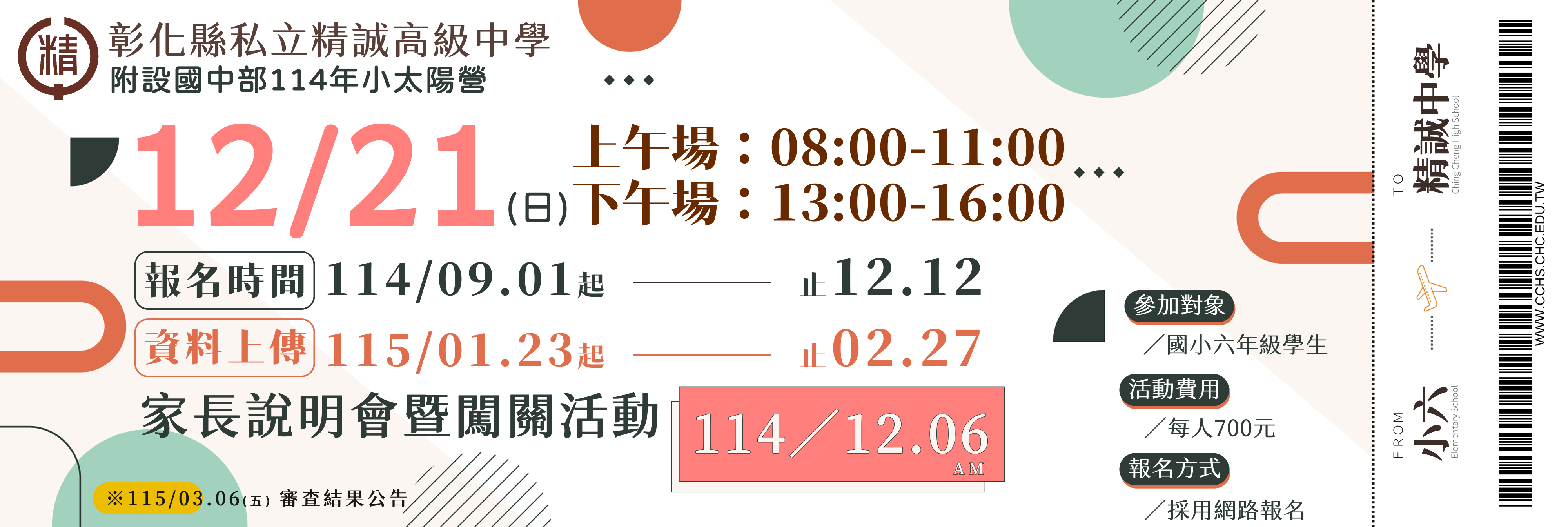 114年小太陽營(另開新視窗)