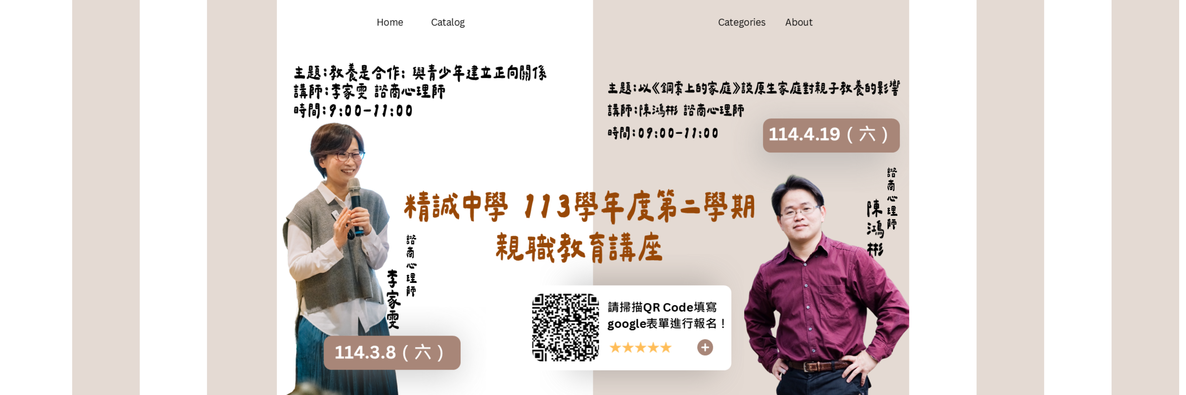 113-2 親職教育講座